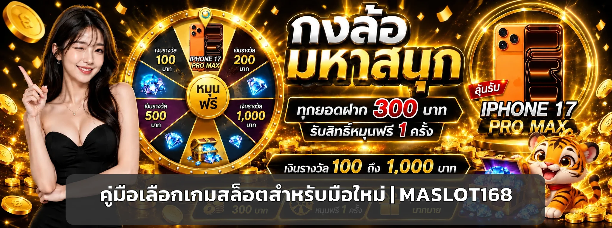MASLOT168 วิธีเลือกเกมสล็อตสำหรับมือใหม่